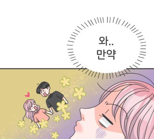 풋내기들 풋내기들 65화 77