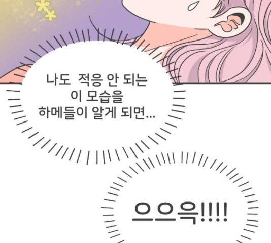 풋내기들 풋내기들 65화 78