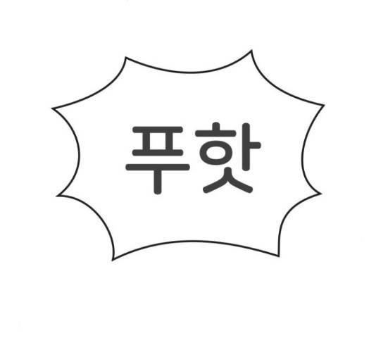 풋내기들 풋내기들 65화 80