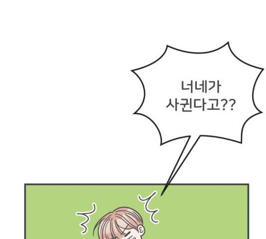 풋내기들 풋내기들 65화 81