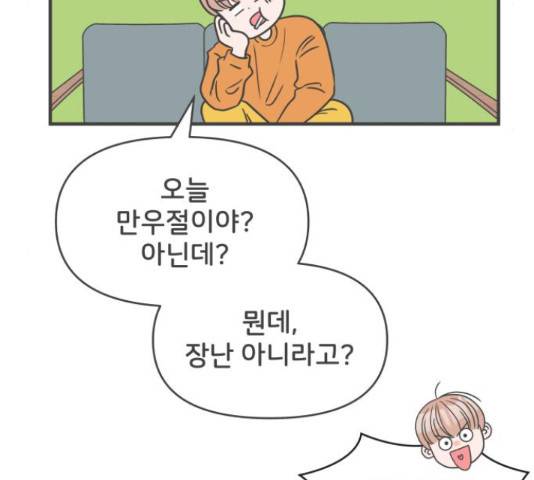 풋내기들 풋내기들 65화 82