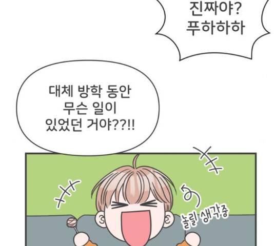 풋내기들 풋내기들 65화 83