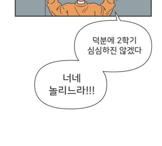 풋내기들 풋내기들 65화 84