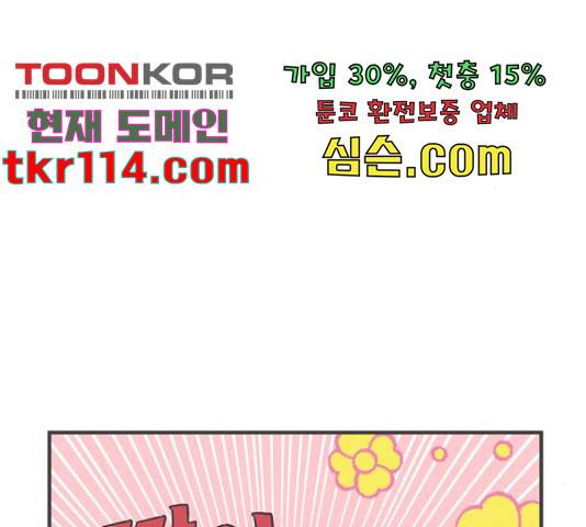 풋내기들 풋내기들 65화 85