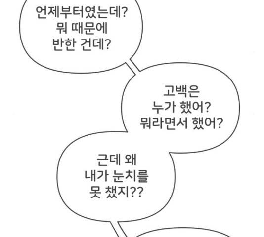 풋내기들 풋내기들 65화 87