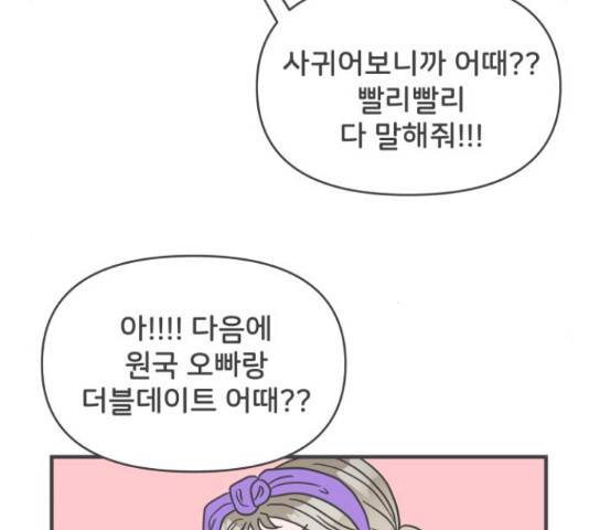 풋내기들 풋내기들 65화 88