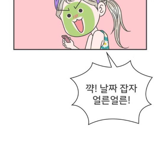 풋내기들 풋내기들 65화 89