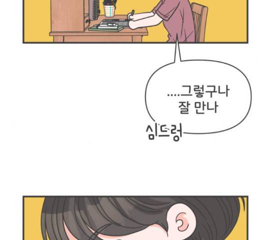 풋내기들 풋내기들 65화 93