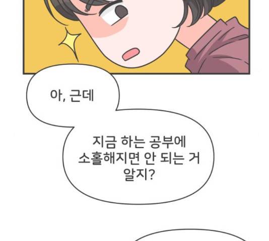풋내기들 풋내기들 65화 94