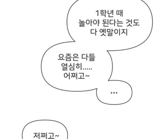 풋내기들 풋내기들 65화 95
