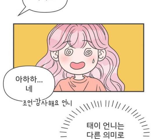 풋내기들 풋내기들 65화 96