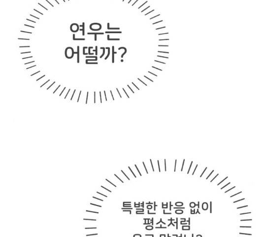 풋내기들 풋내기들 65화 99