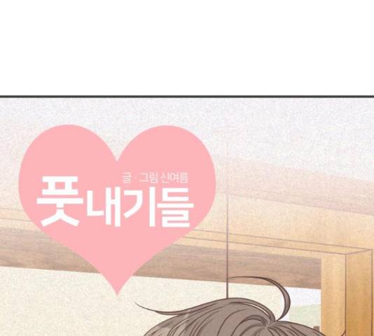 풋내기들 풋내기들 65화 108