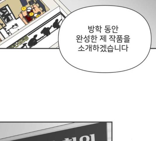 풋내기들 풋내기들 65화 112