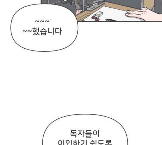 풋내기들 풋내기들 65화 114