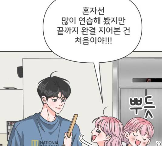 풋내기들 풋내기들 65화 124