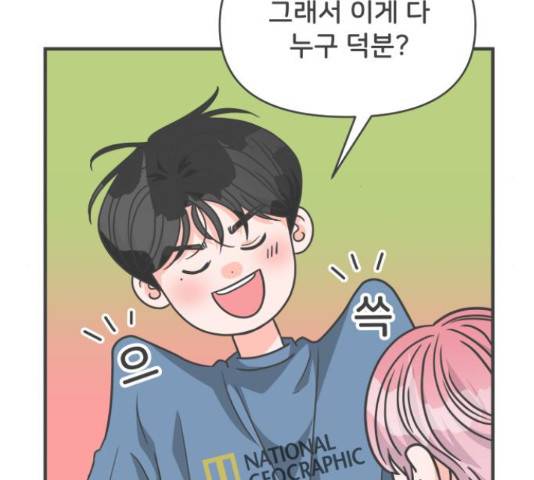 풋내기들 풋내기들 65화 128