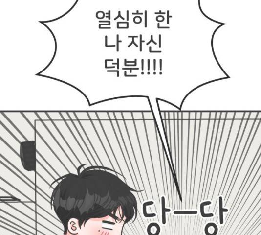 풋내기들 풋내기들 65화 134