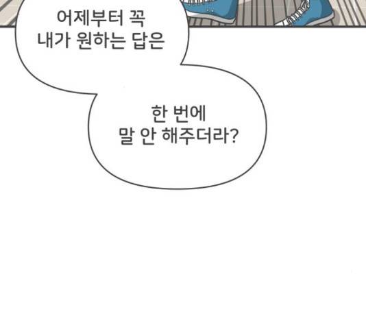 풋내기들 풋내기들 65화 136