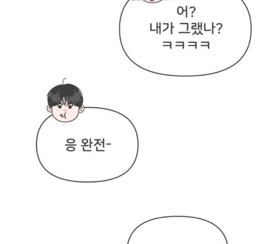 풋내기들 풋내기들 65화 138