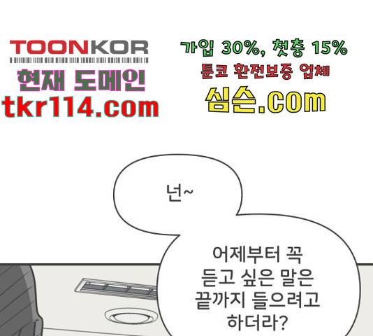 풋내기들 풋내기들 65화 141