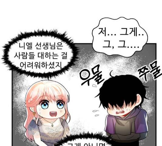 프린스 메이커 프린스 메이커 59화 6