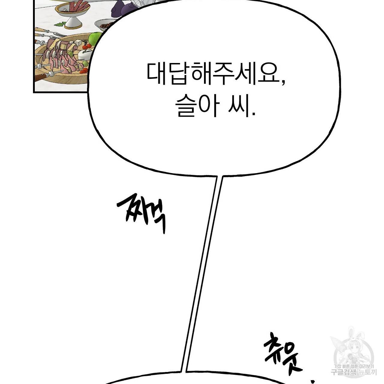음란한 바게트 빵 7화 2
