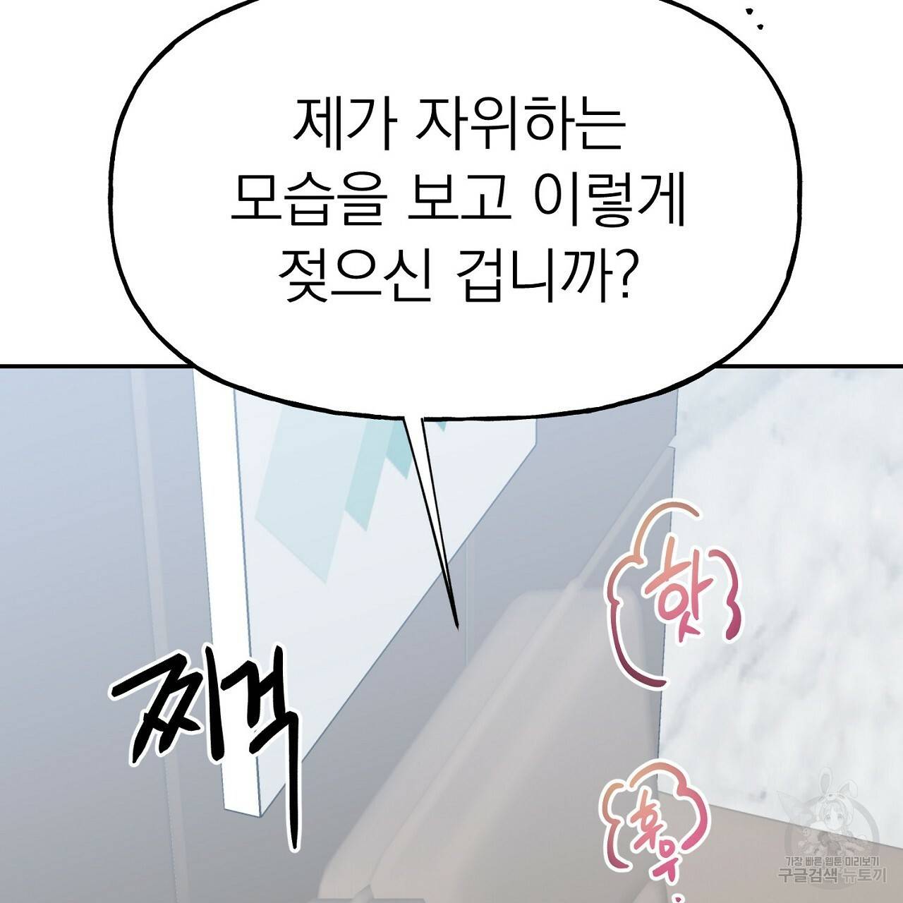 음란한 바게트 빵 7화 3