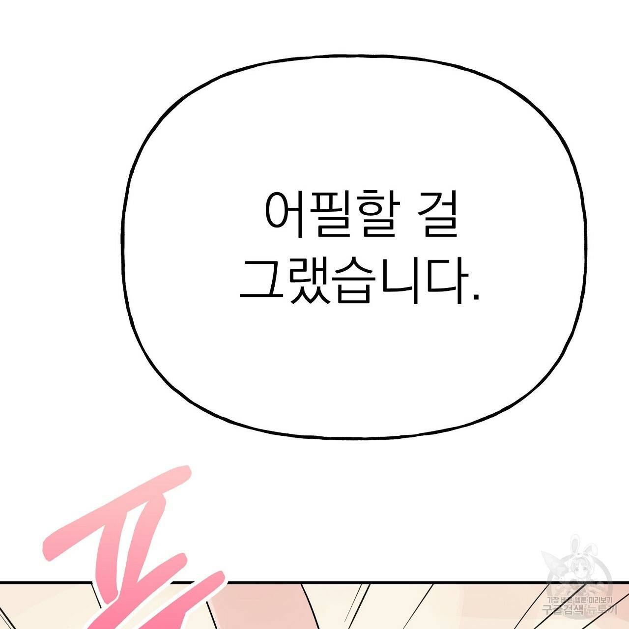 음란한 바게트 빵 7화 9