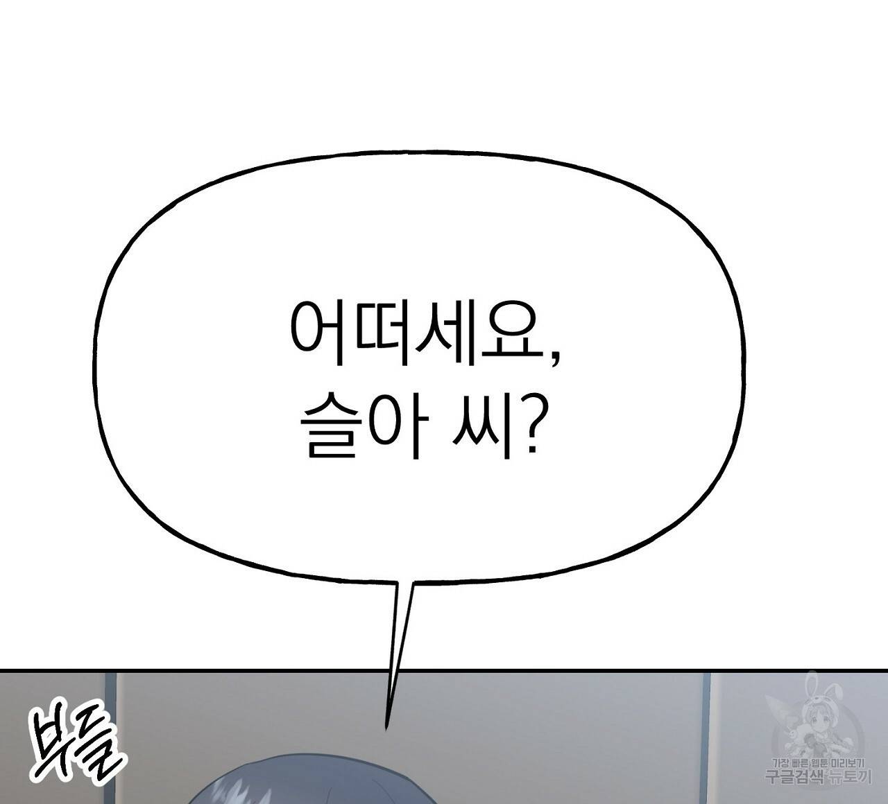 음란한 바게트 빵 7화 12