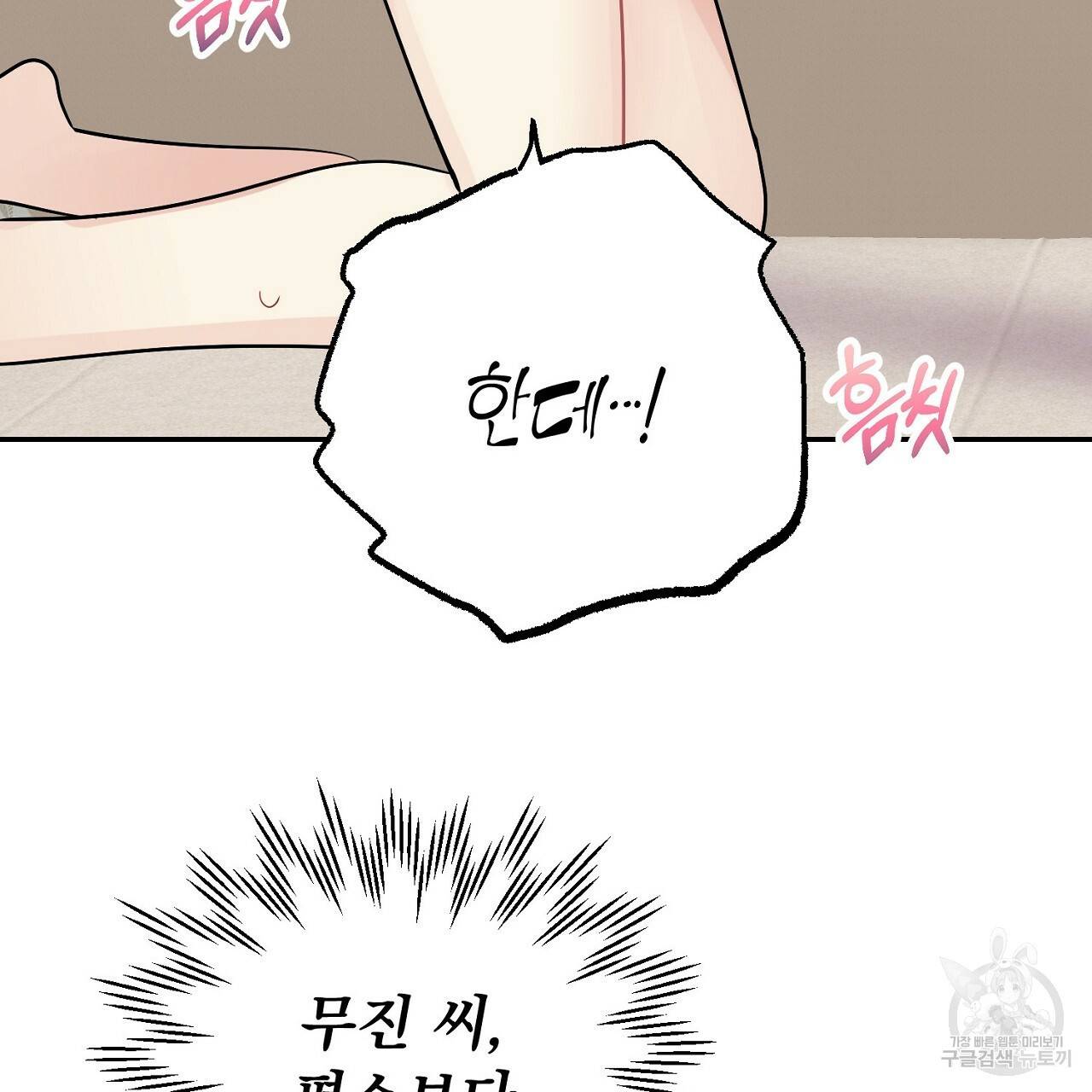 음란한 바게트 빵 7화 17