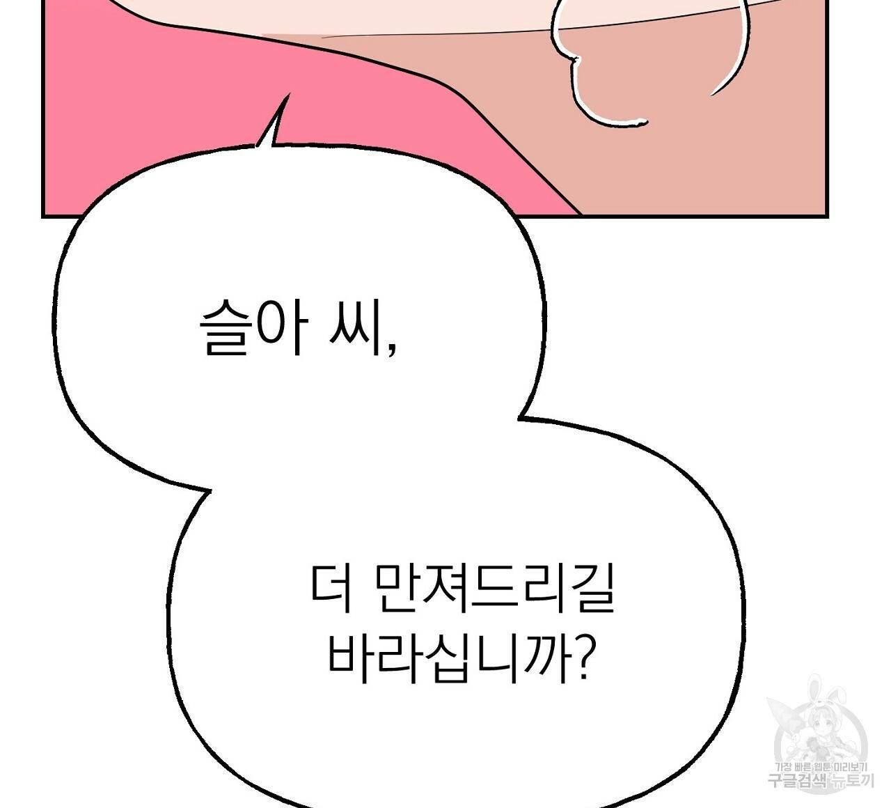 음란한 바게트 빵 7화 24