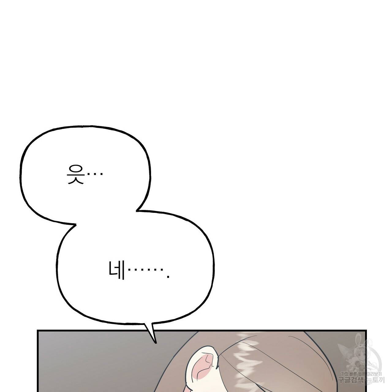 음란한 바게트 빵 7화 26