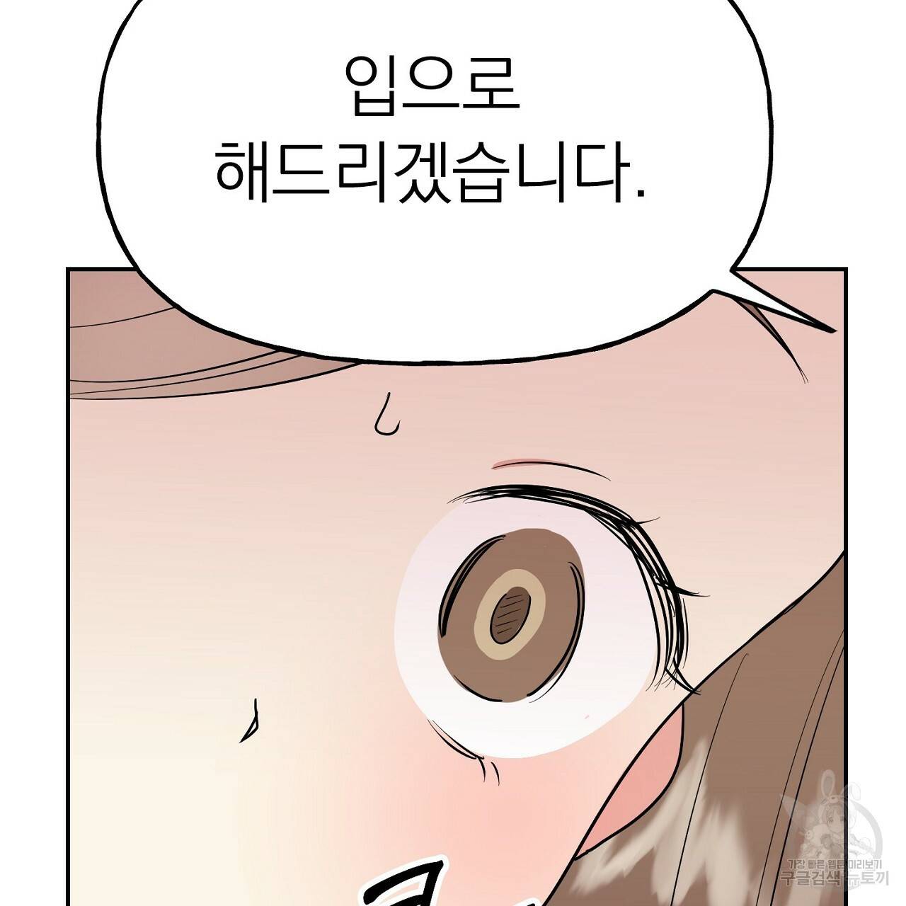 음란한 바게트 빵 7화 29