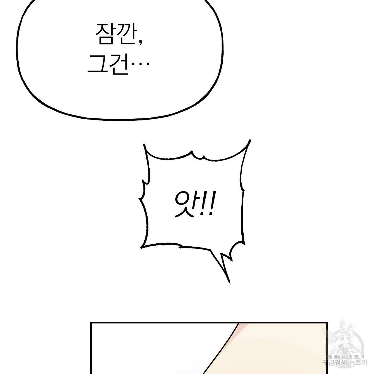 음란한 바게트 빵 7화 31