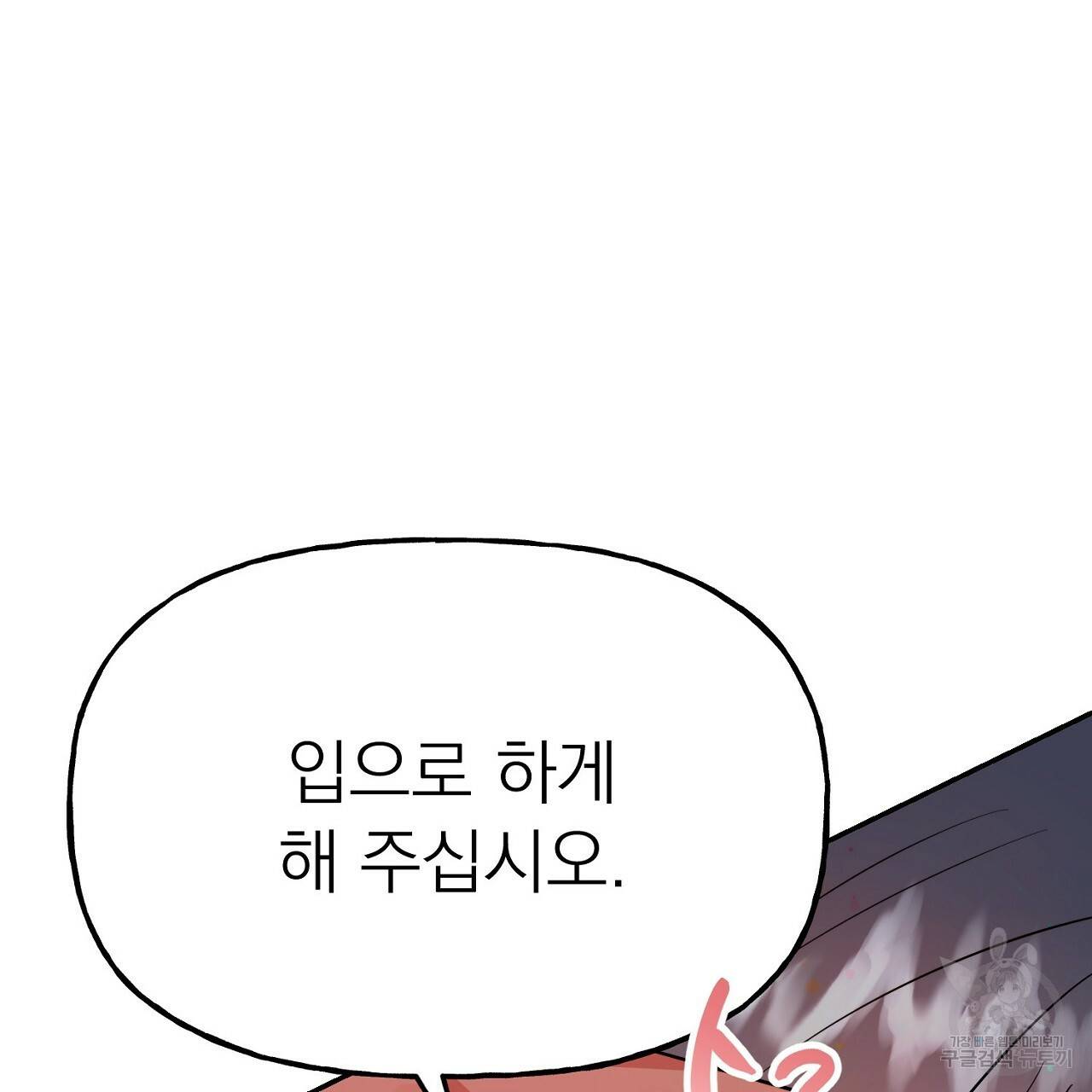 음란한 바게트 빵 7화 33