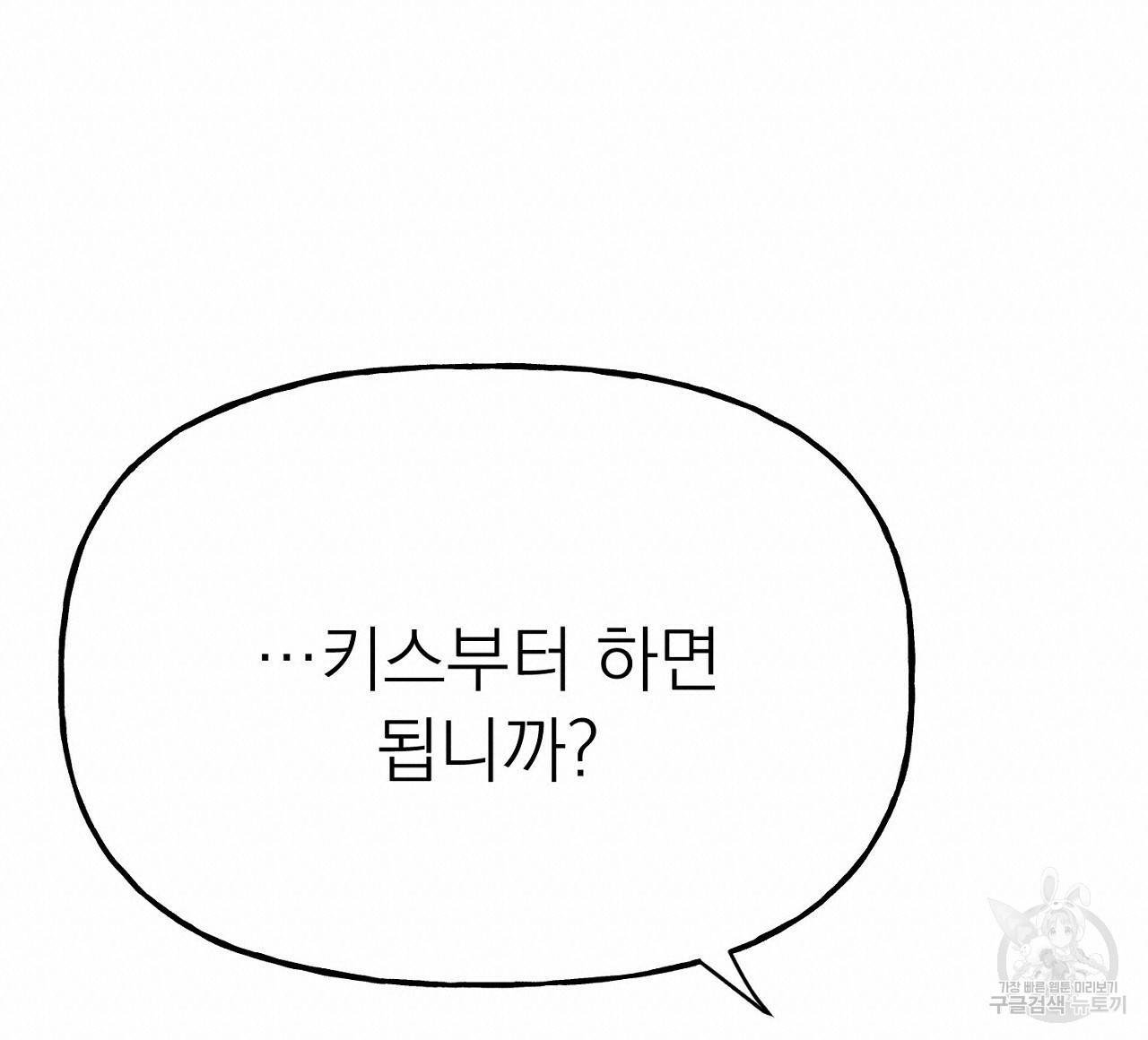 음란한 바게트 빵 7화 40