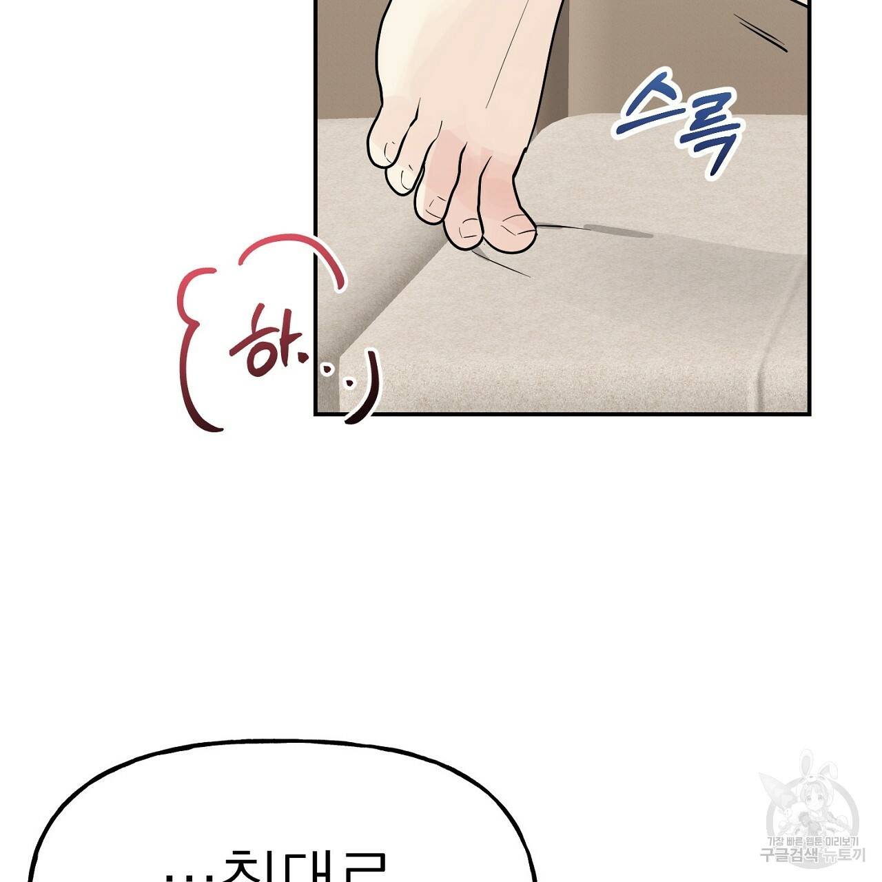 음란한 바게트 빵 7화 45