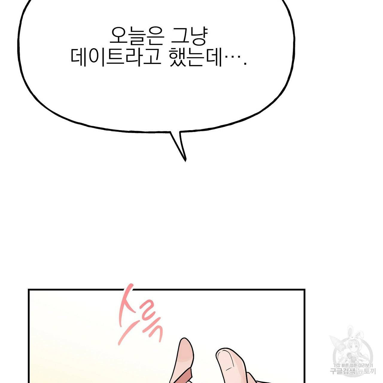 음란한 바게트 빵 7화 55