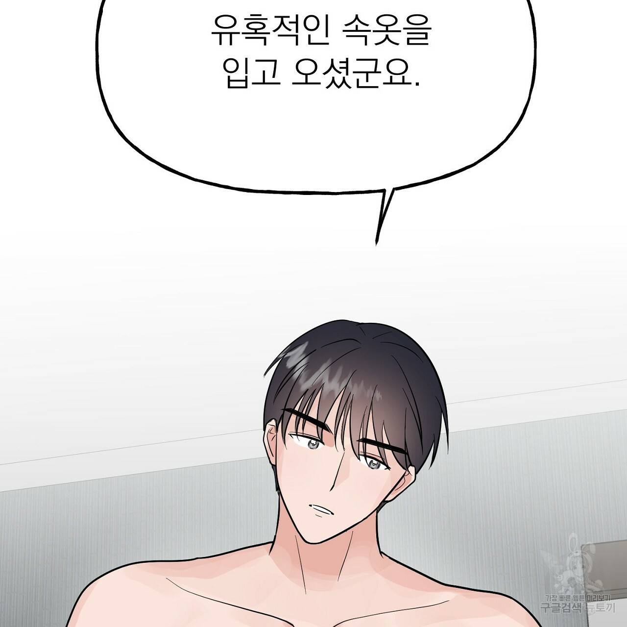 음란한 바게트 빵 7화 57