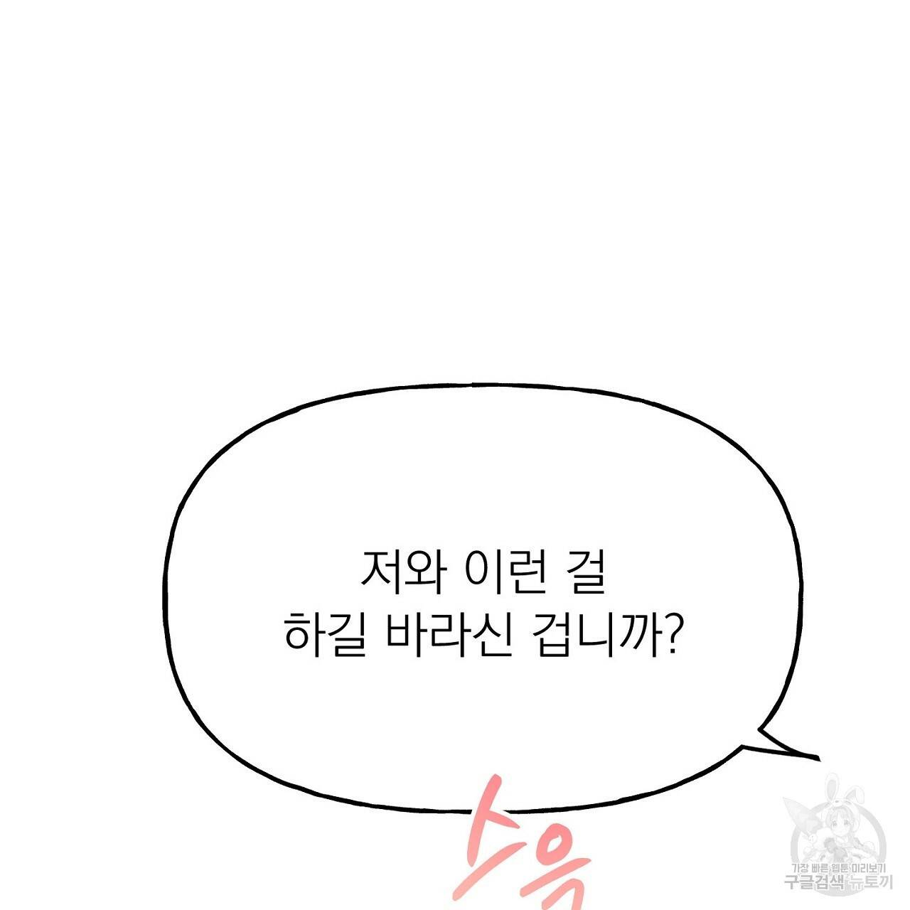 음란한 바게트 빵 7화 59