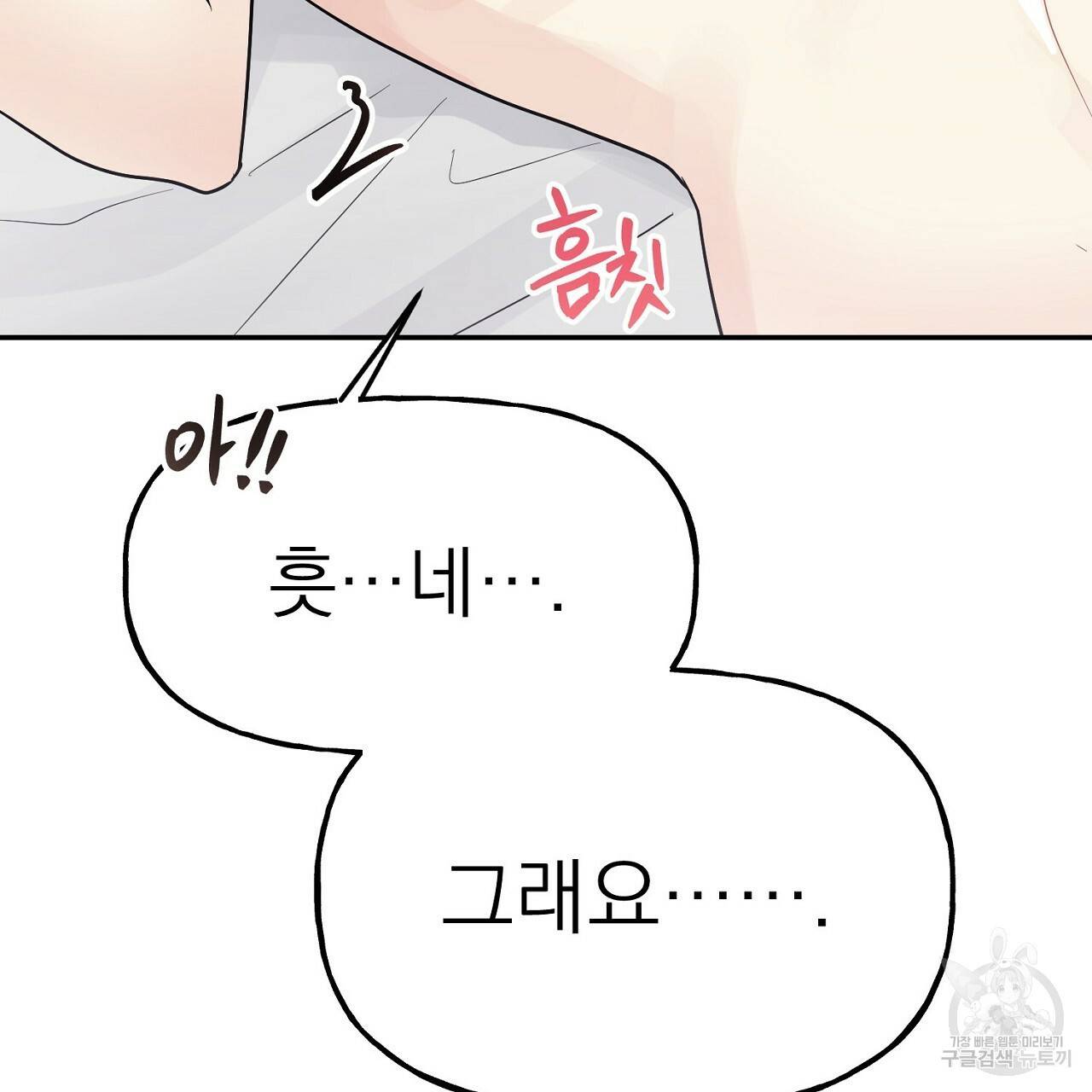 음란한 바게트 빵 7화 61