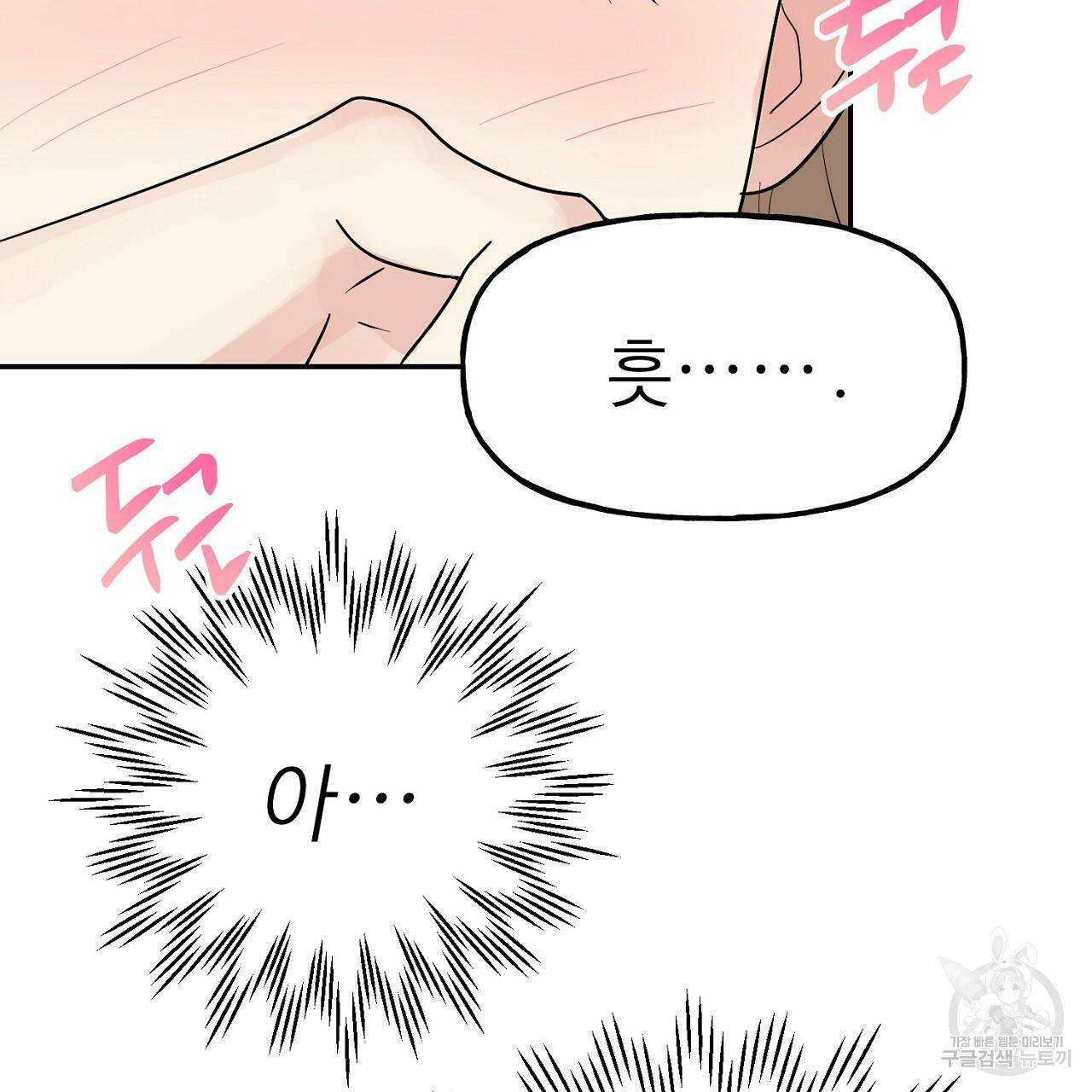 음란한 바게트 빵 7화 78