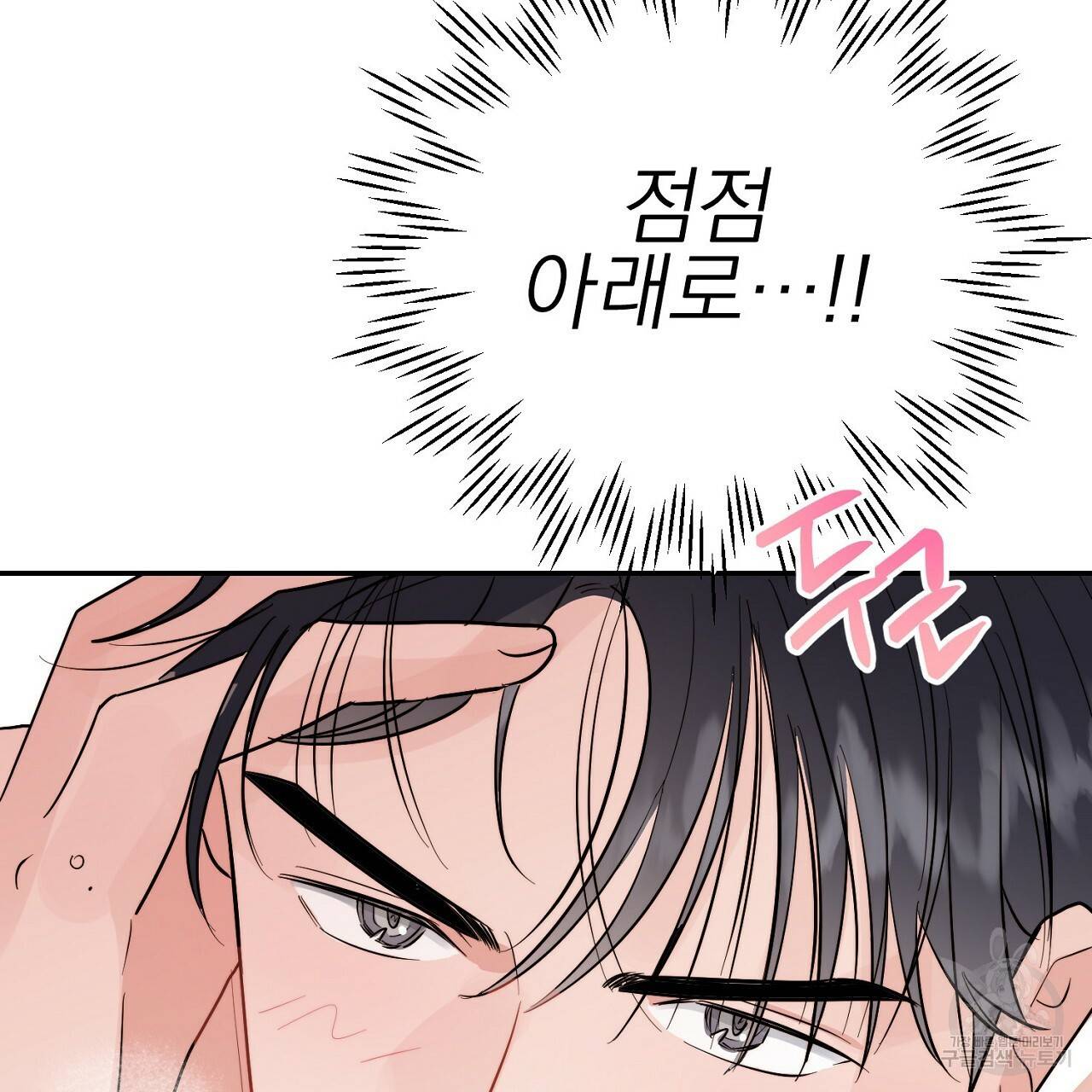 음란한 바게트 빵 7화 79