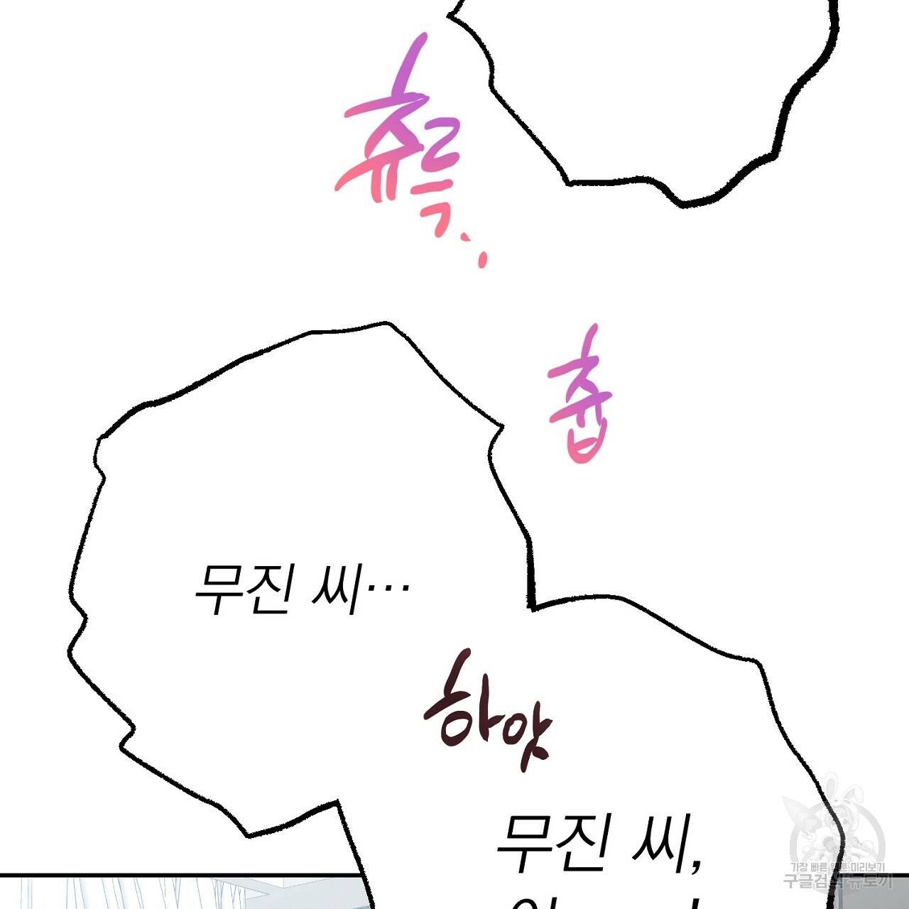 음란한 바게트 빵 7화 83