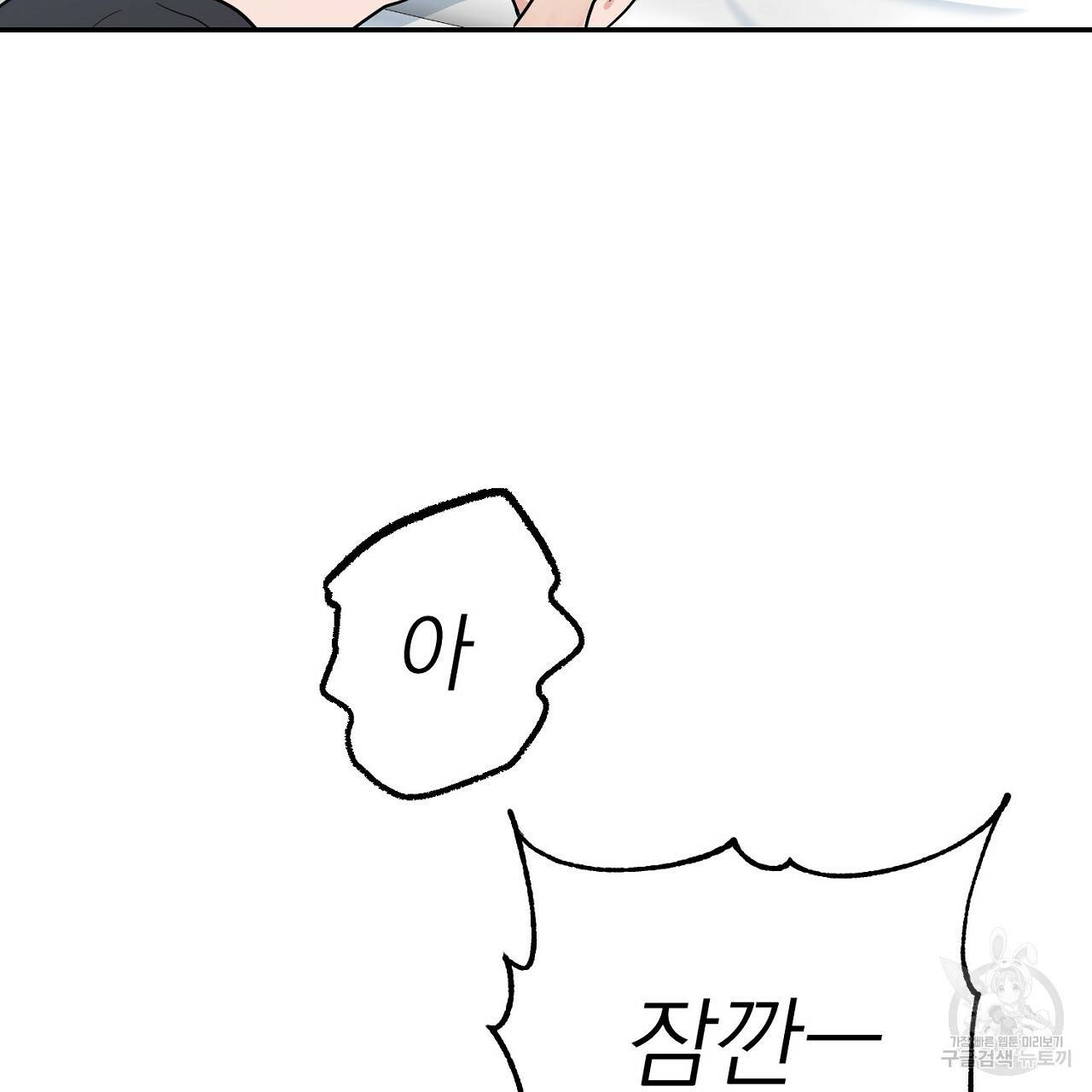 음란한 바게트 빵 7화 85