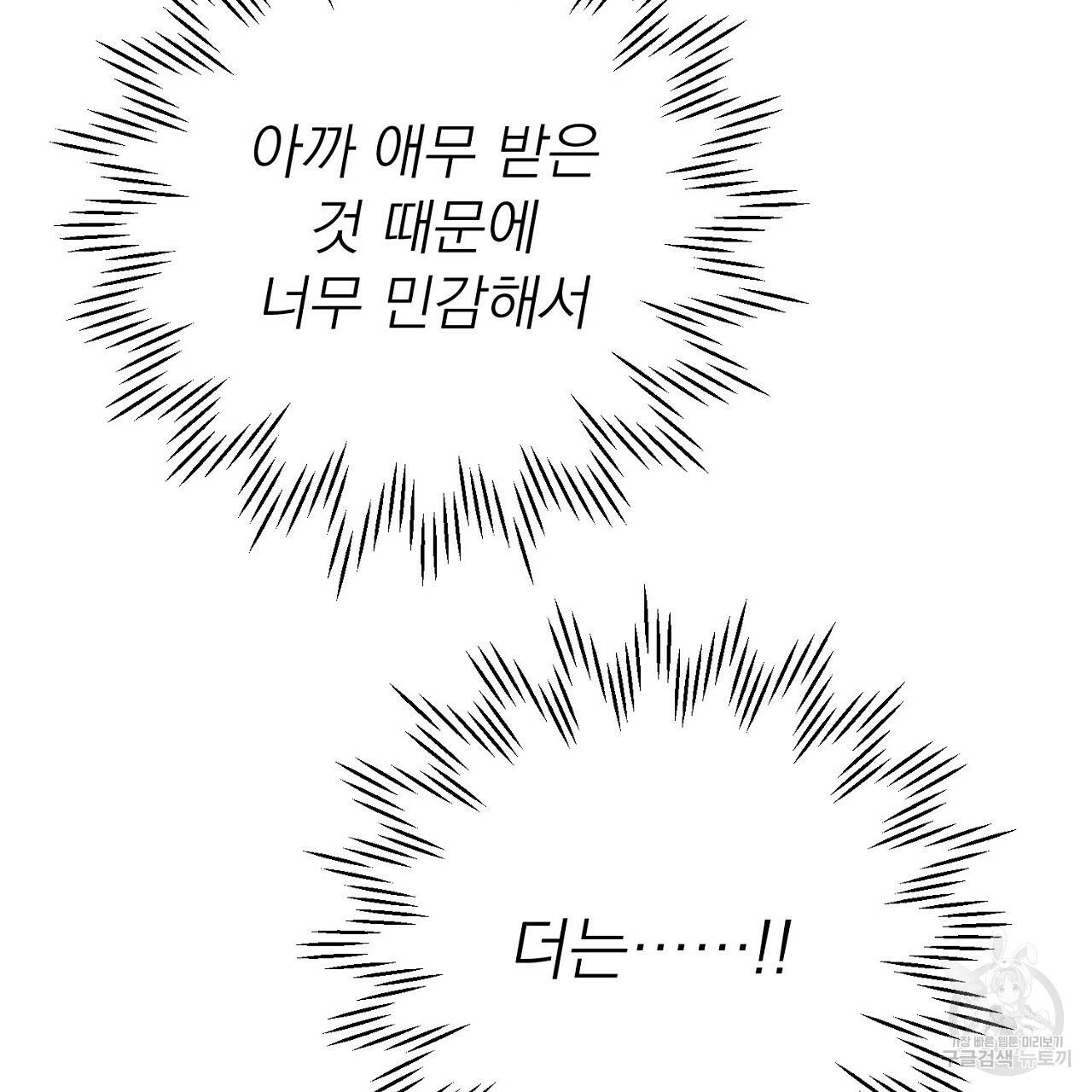음란한 바게트 빵 7화 89