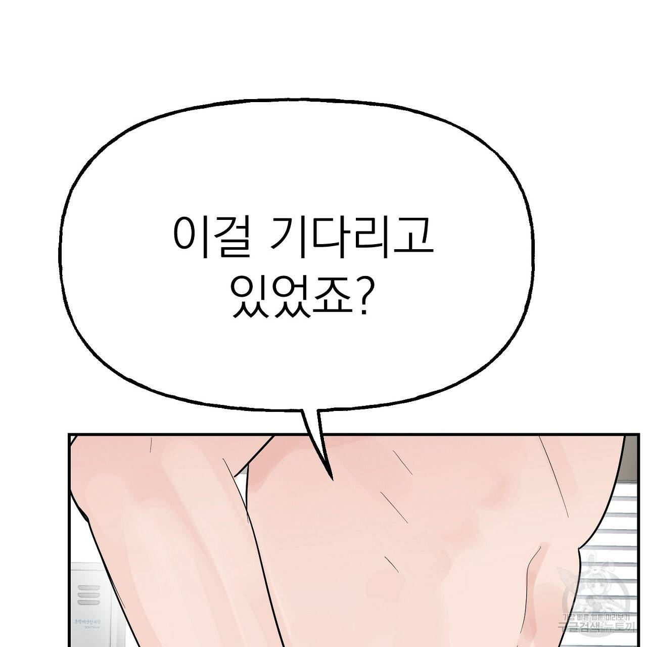 음란한 바게트 빵 7화 98