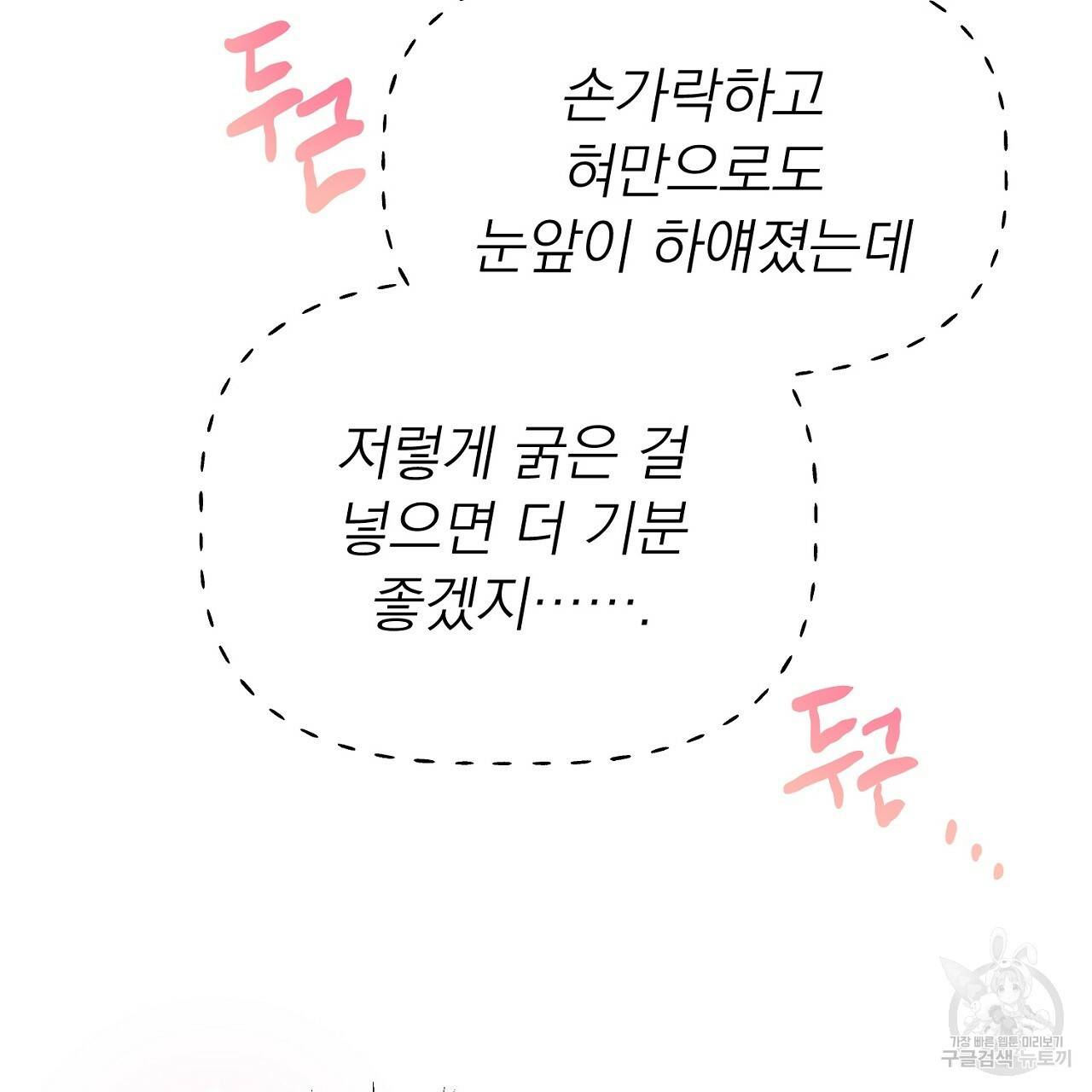 음란한 바게트 빵 7화 107
