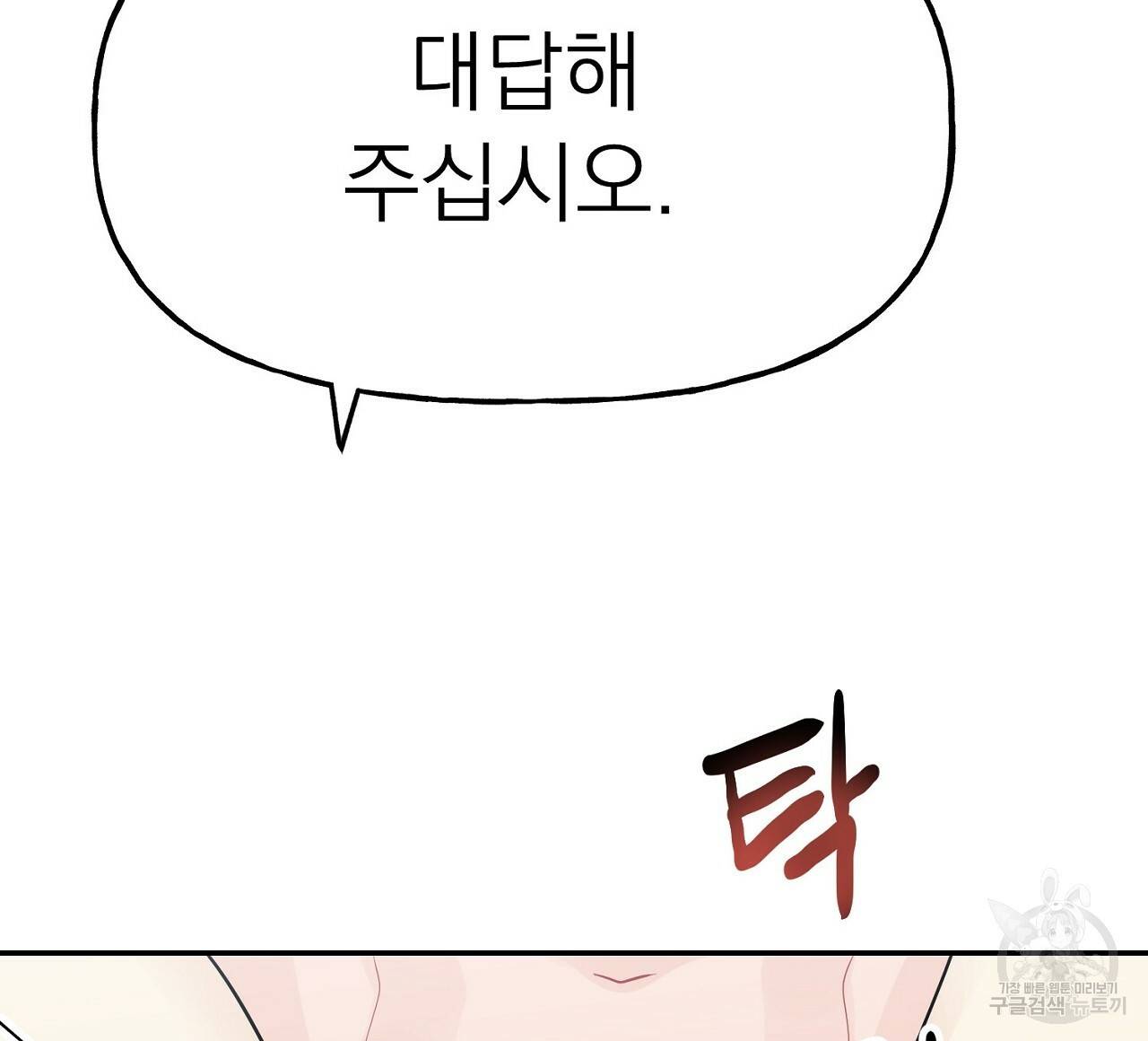 음란한 바게트 빵 7화 112